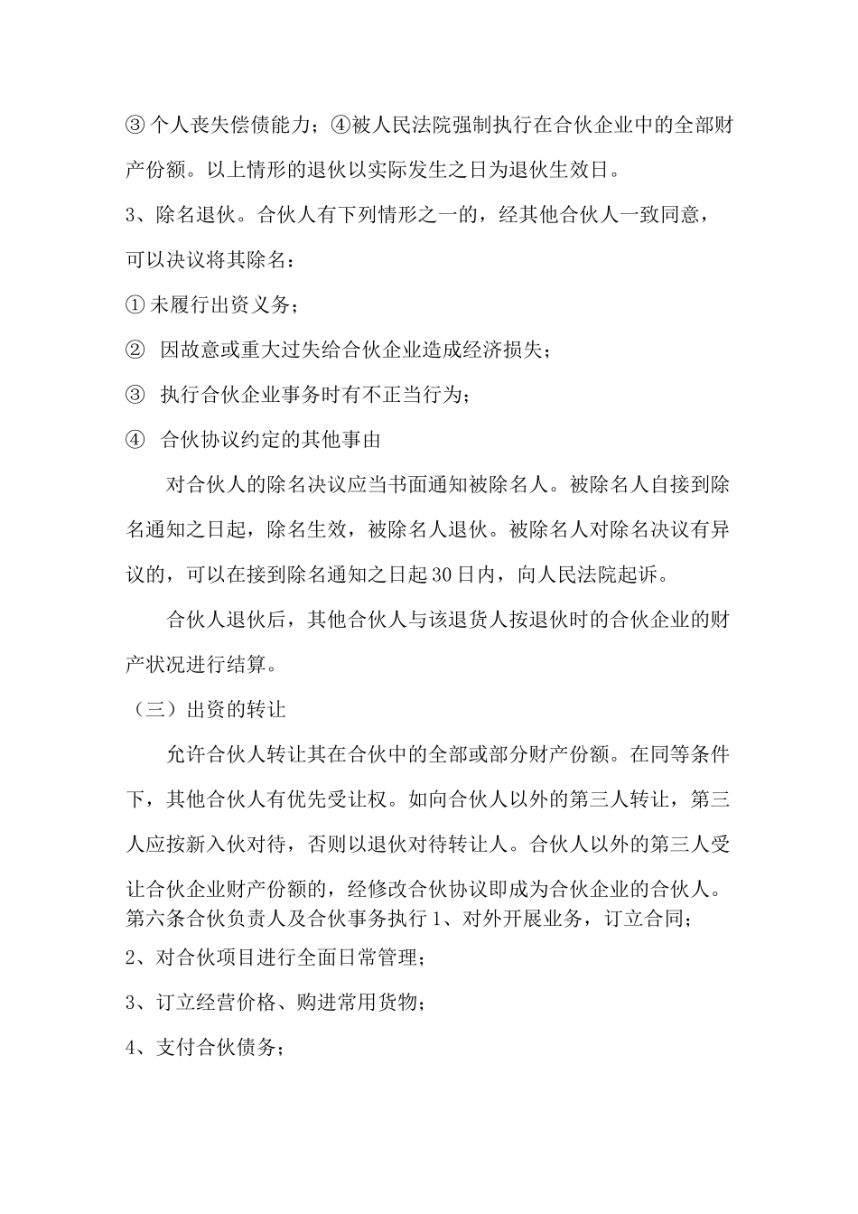 新公司合伙协议_第3页