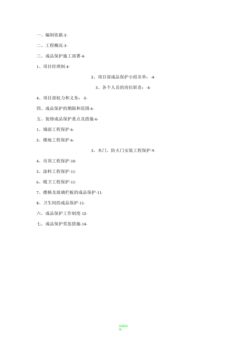 装饰工程施工成品保护方案_第2页