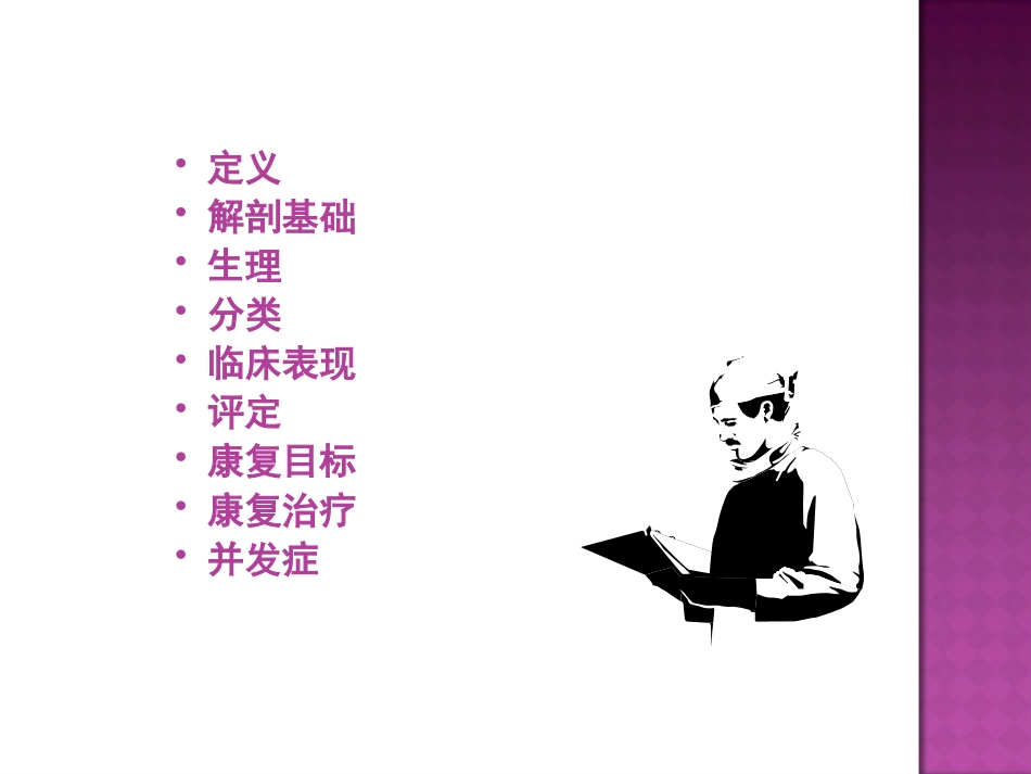 神经源性膀胱的康复_第2页