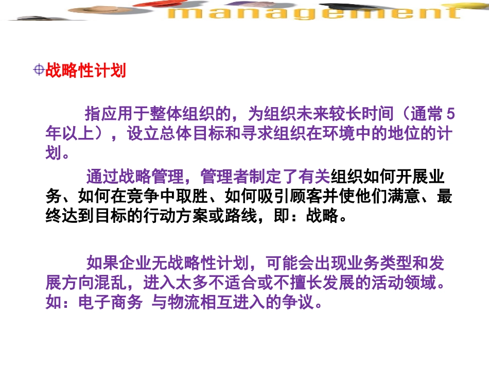 第六章_战略管理_第2页