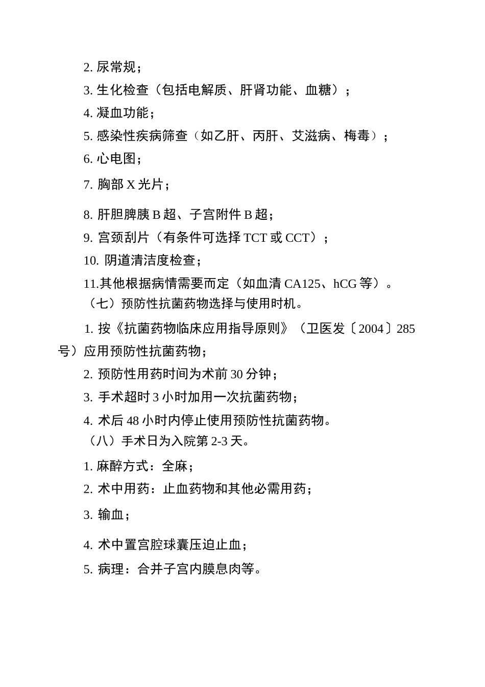 宫腔粘连临床路径_第2页