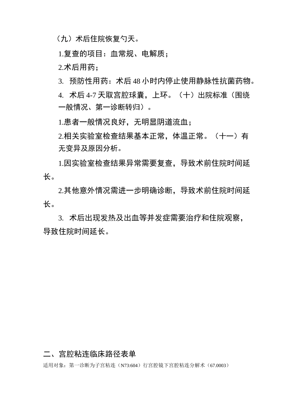 宫腔粘连临床路径_第3页