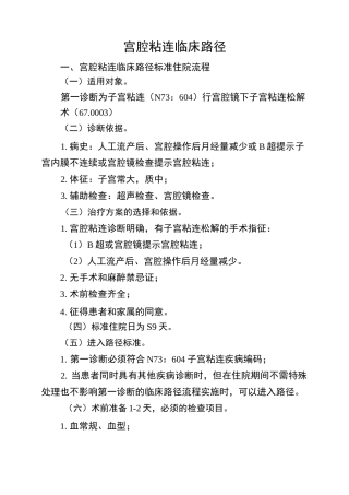 宫腔粘连临床路径