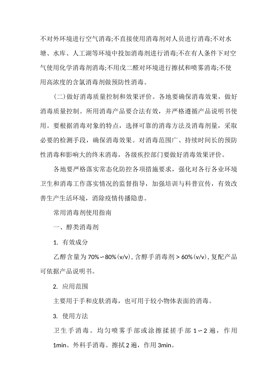 《疫情防控,消毒措施》_第3页