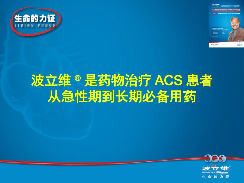 MMACS(波立维)_第1页