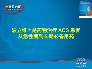MMACS(波立维)