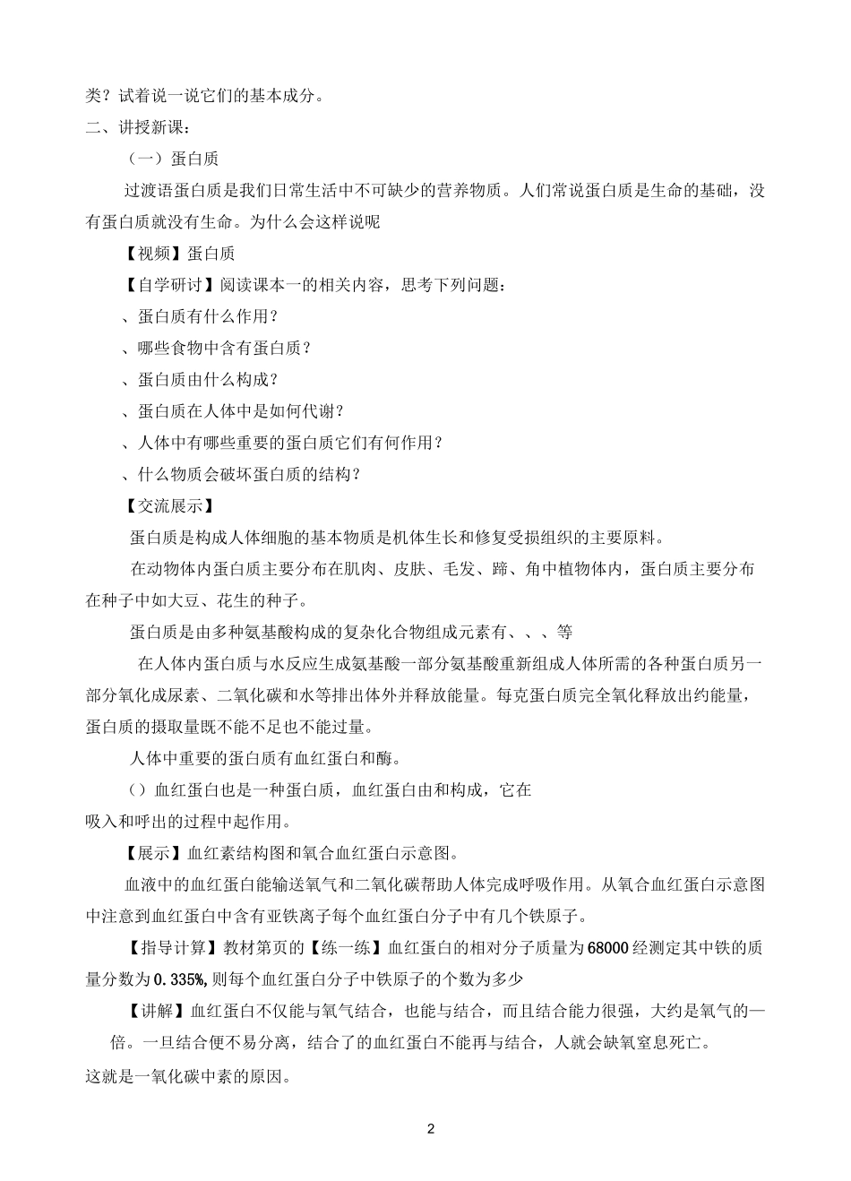 课题1人类重要的营养物质(教学设计)_第2页