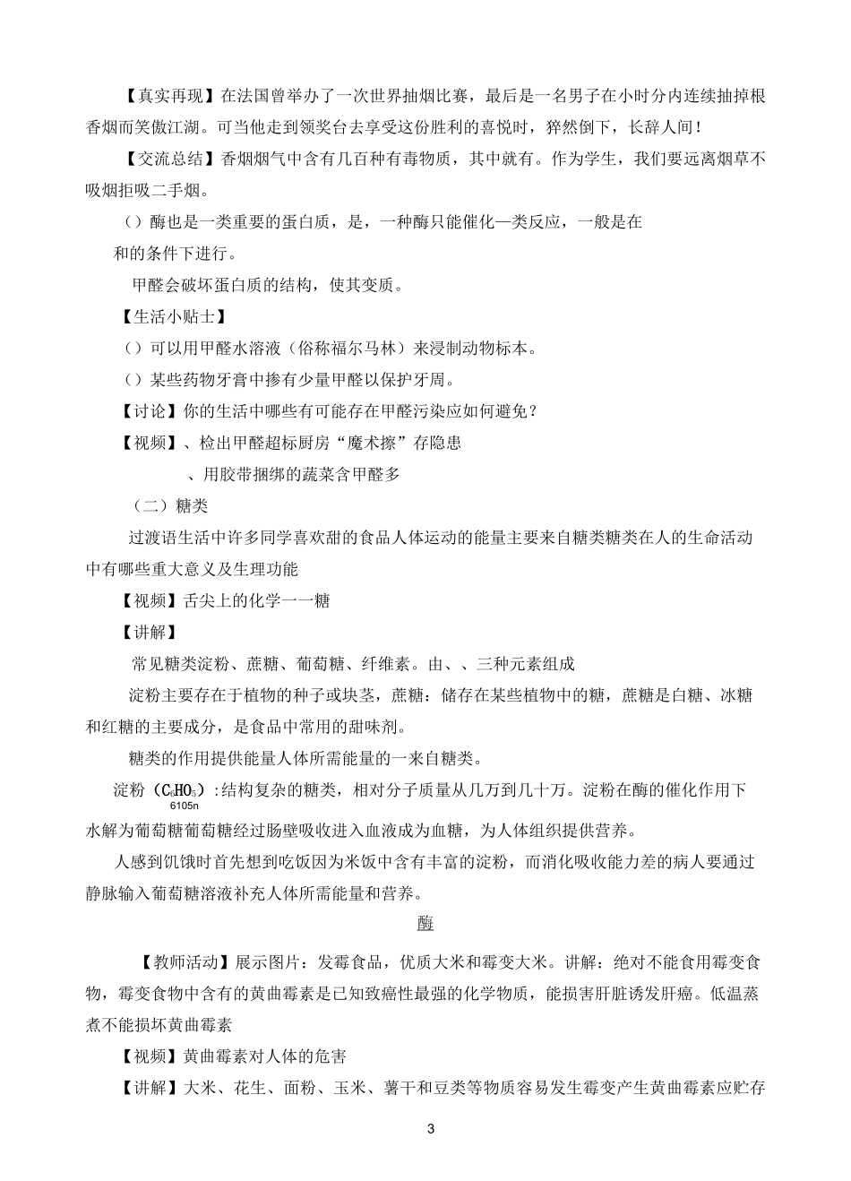 课题1人类重要的营养物质(教学设计)_第3页