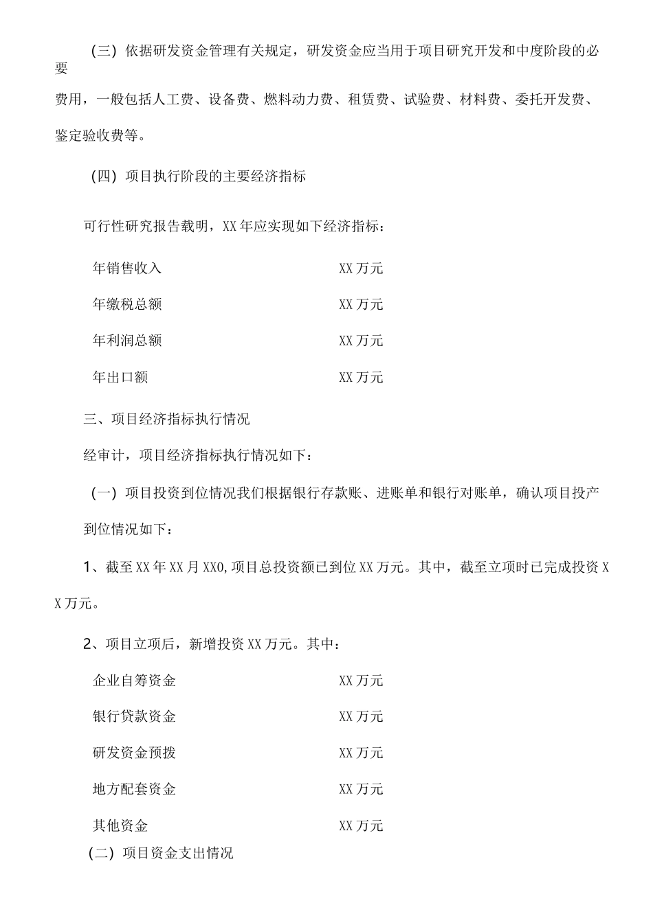 (项目管理)项目审计报告_第2页