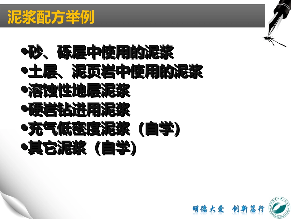 泥浆配方举例_第2页