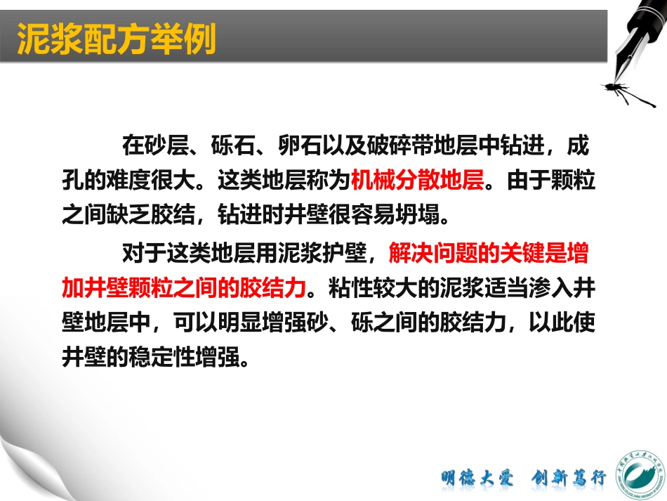 泥浆配方举例_第3页