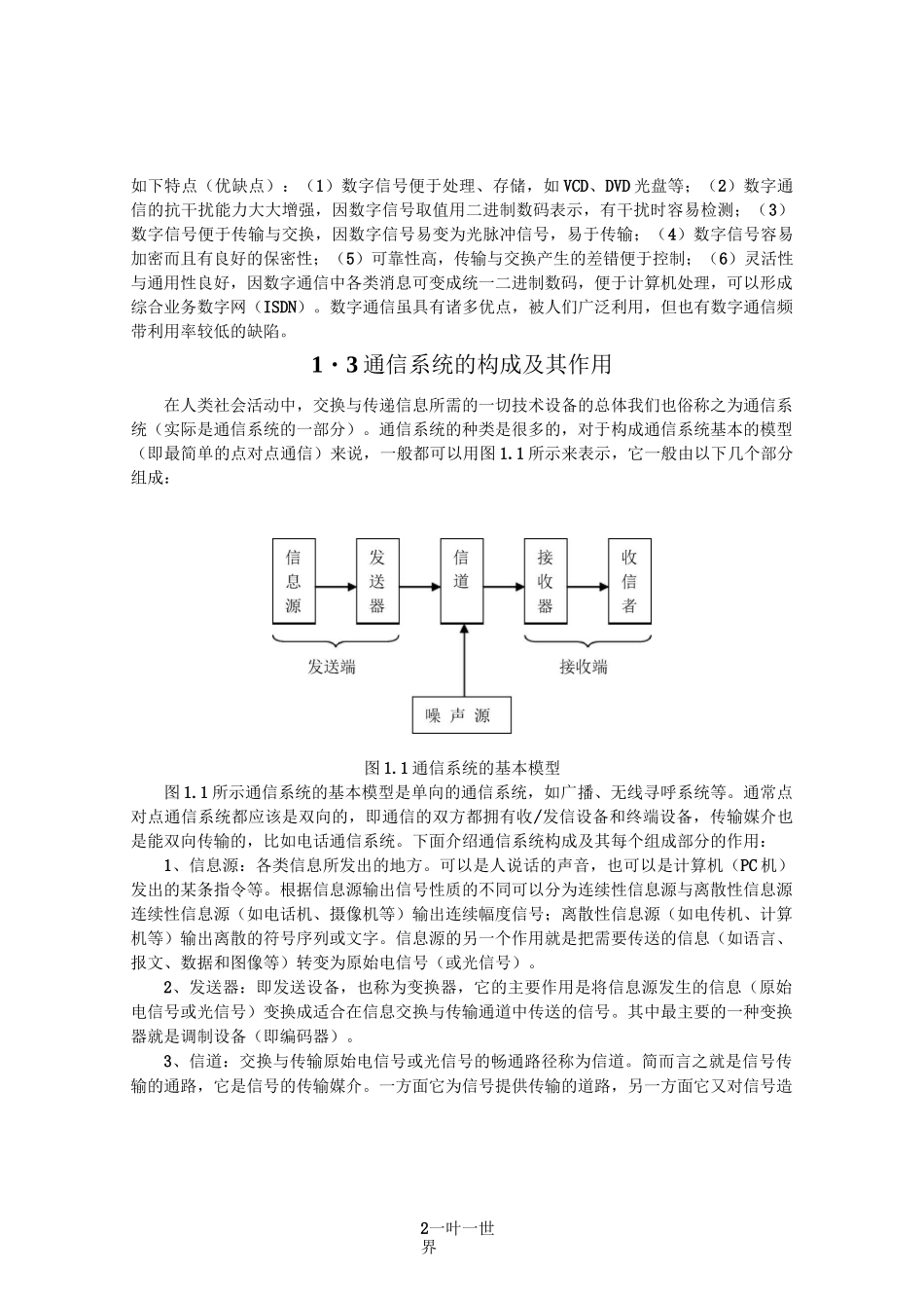 通信系统与通信网络系统概述_第2页
