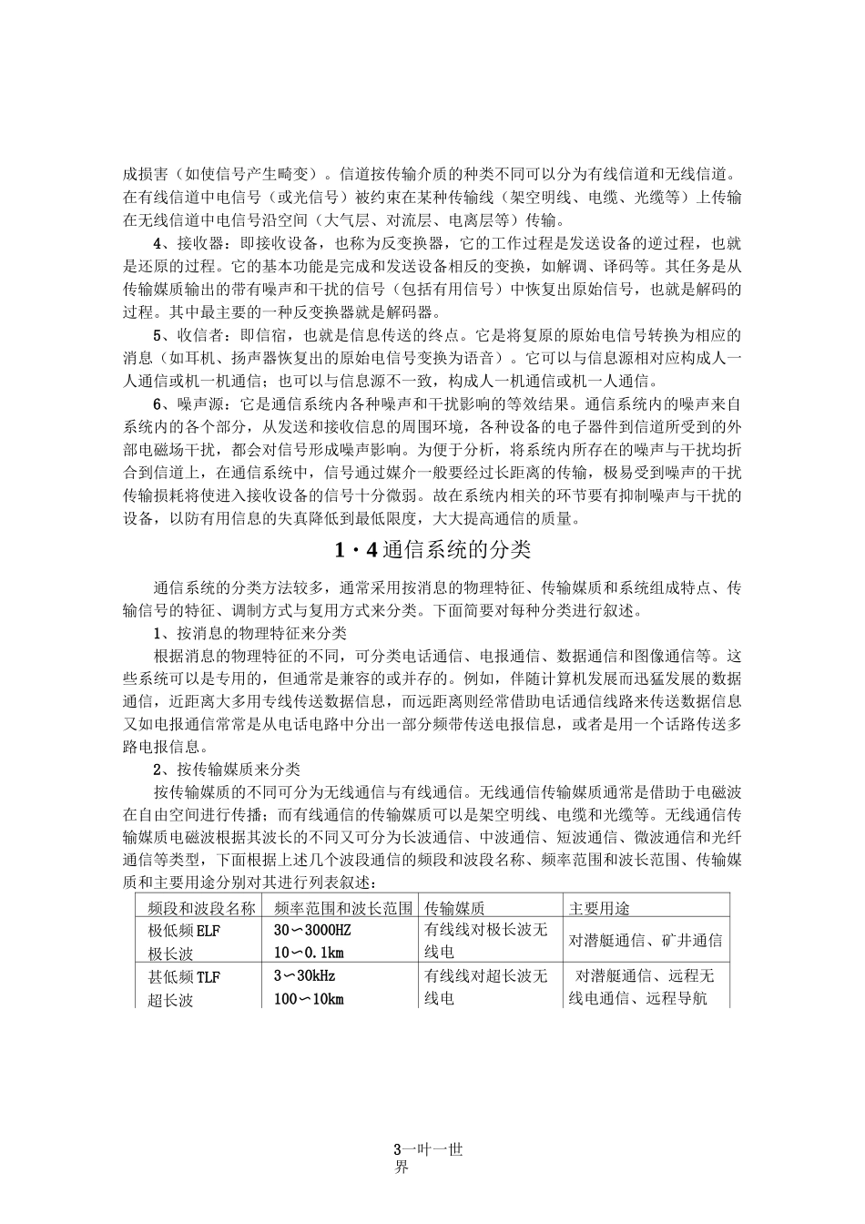 通信系统与通信网络系统概述_第3页