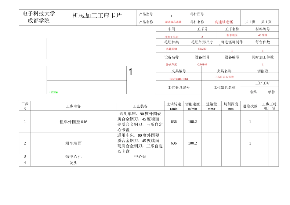 高速轴工艺过程卡_第2页