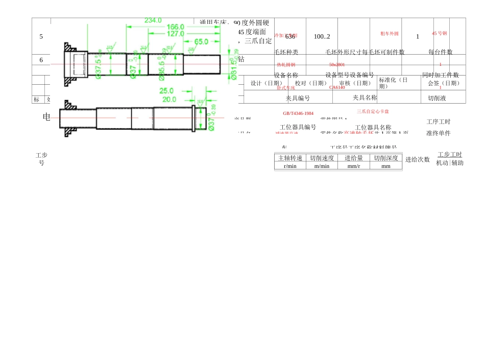 高速轴工艺过程卡_第3页