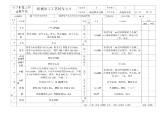 高速轴工艺过程卡