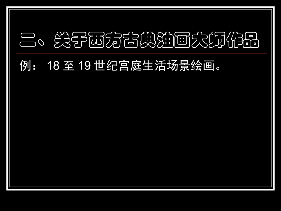 《游走于大师之间》_第3页