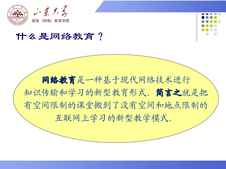 山东大学在职教育_第2页
