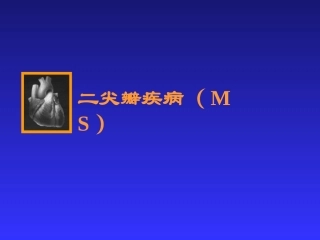 二尖瓣疾病①