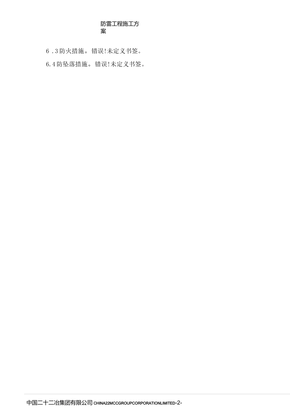 防雷施工方案_第3页