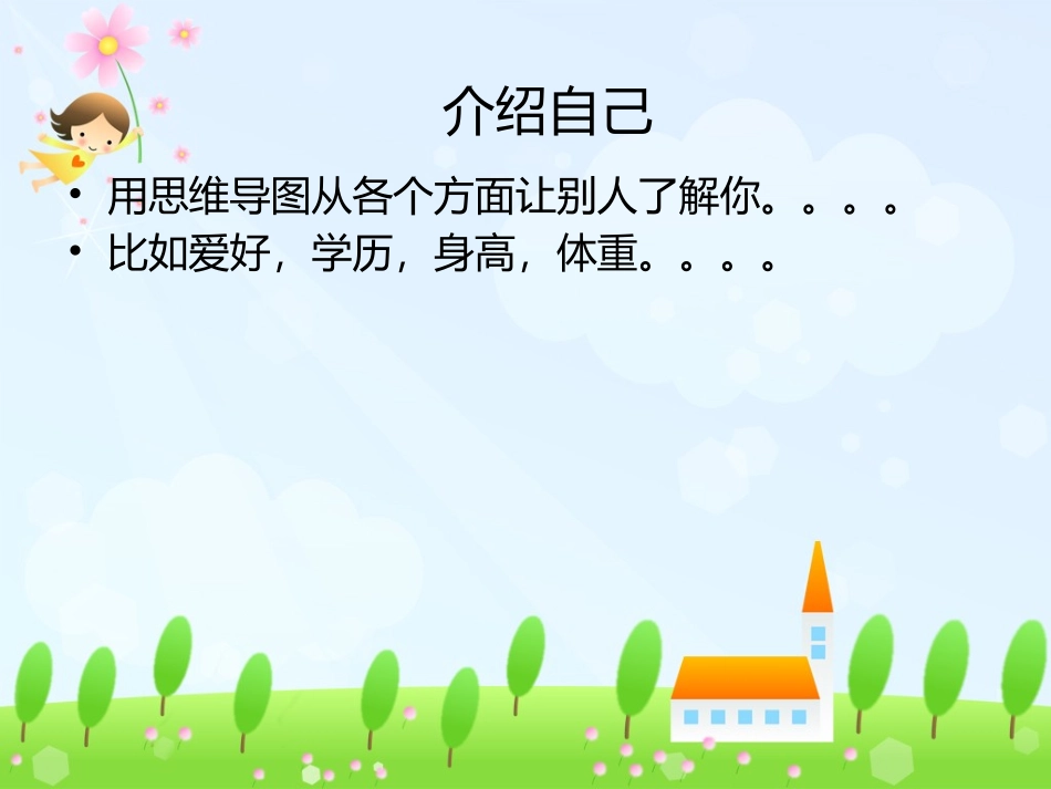 儿童的思维导图_第2页