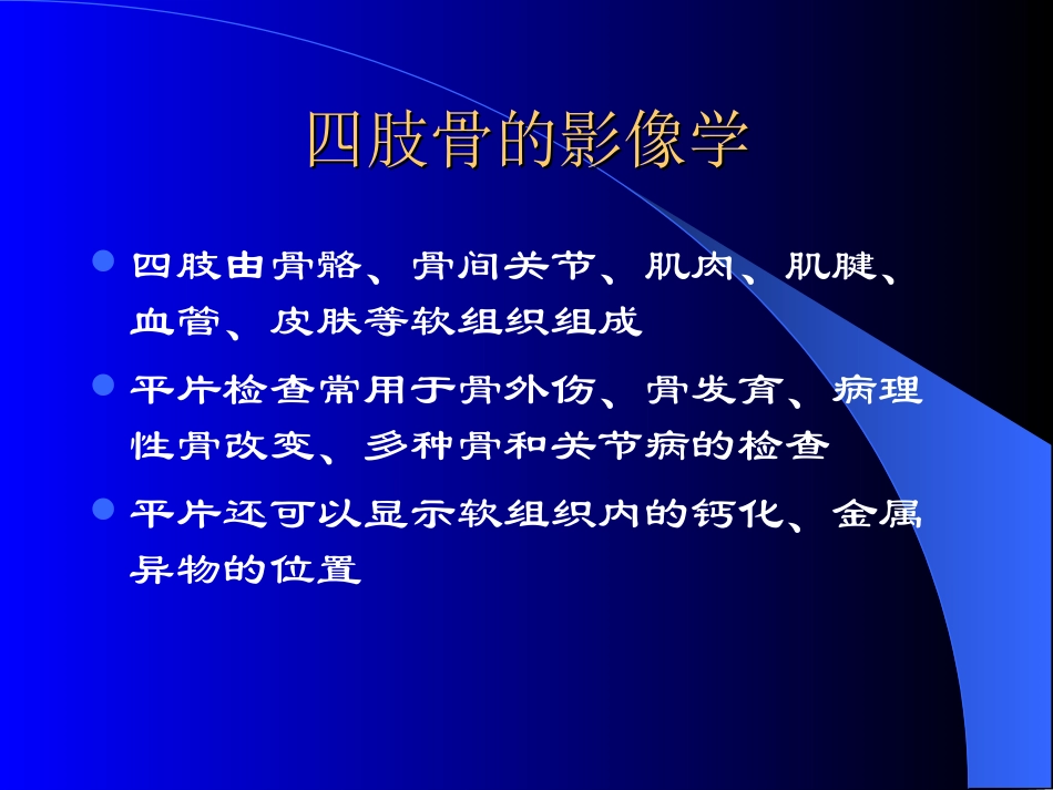 四肢骨摄影技术_第2页