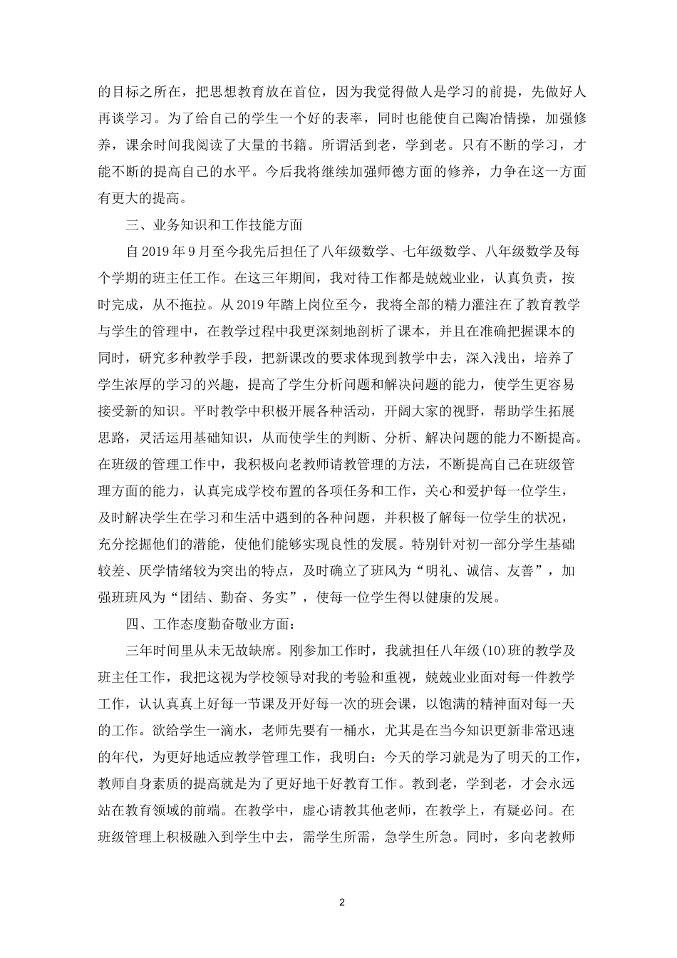 特岗教师服务期满个人总结三篇_第2页