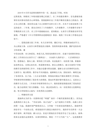 特岗教师服务期满个人总结三篇