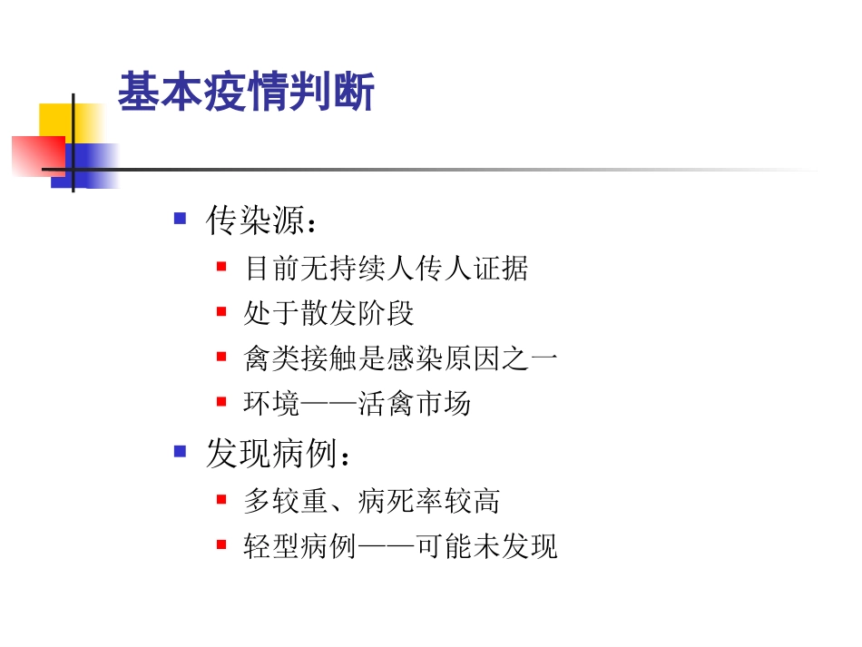 人感染H7N9禽流感诊疗_第2页