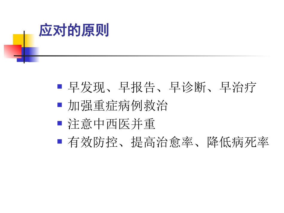 人感染H7N9禽流感诊疗_第3页
