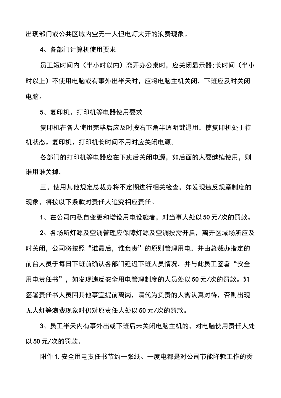 [办公室节约用电措施方法]节能方案_第2页