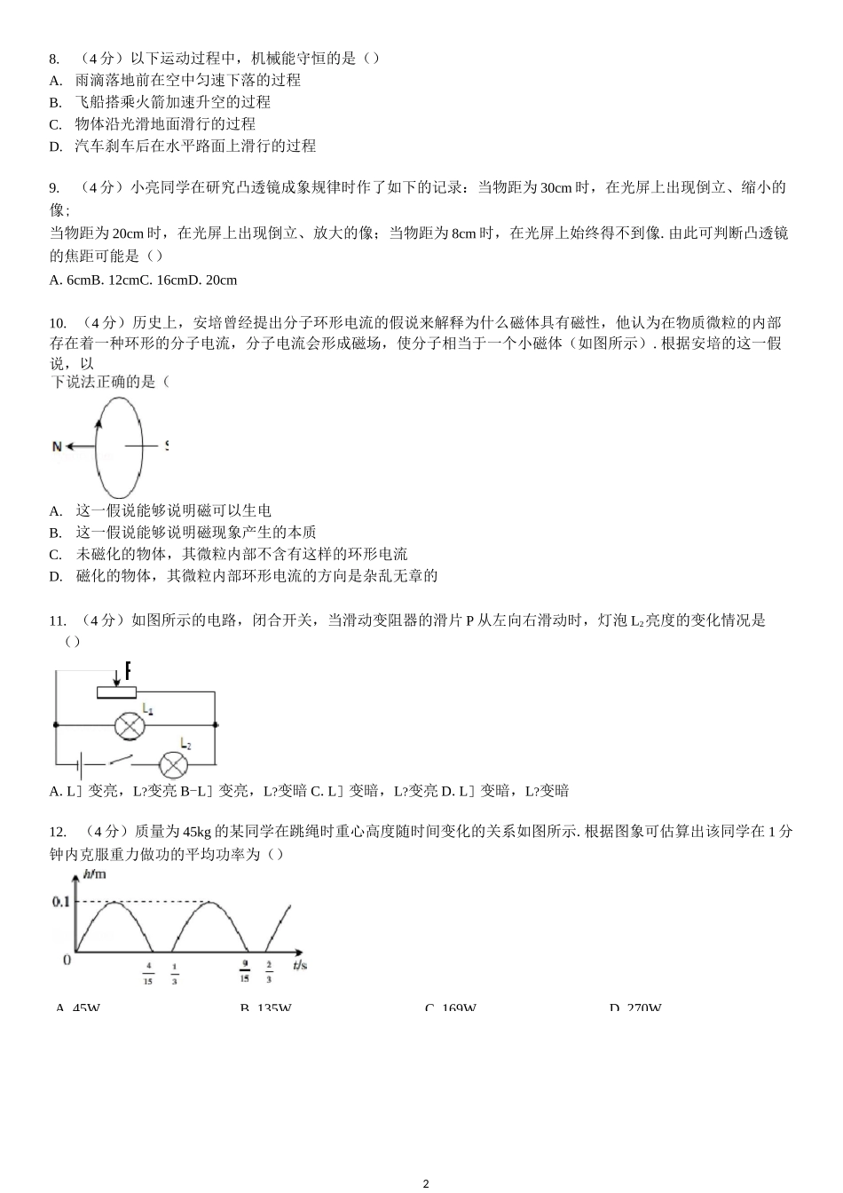 物理自主招生考试试卷_第2页