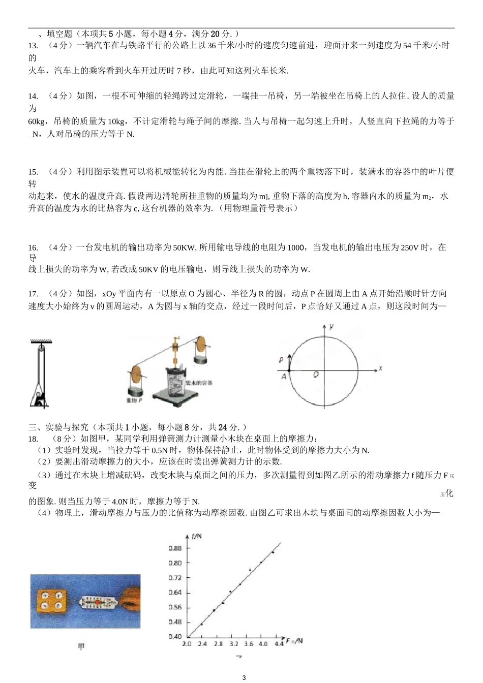 物理自主招生考试试卷_第3页