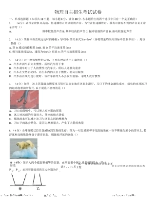物理自主招生考试试卷