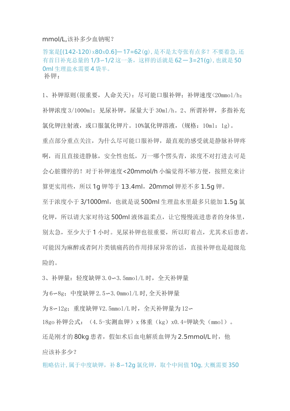 外科术后补液实战攻略_第3页