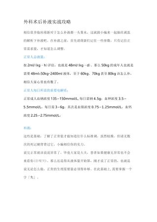 外科术后补液实战攻略