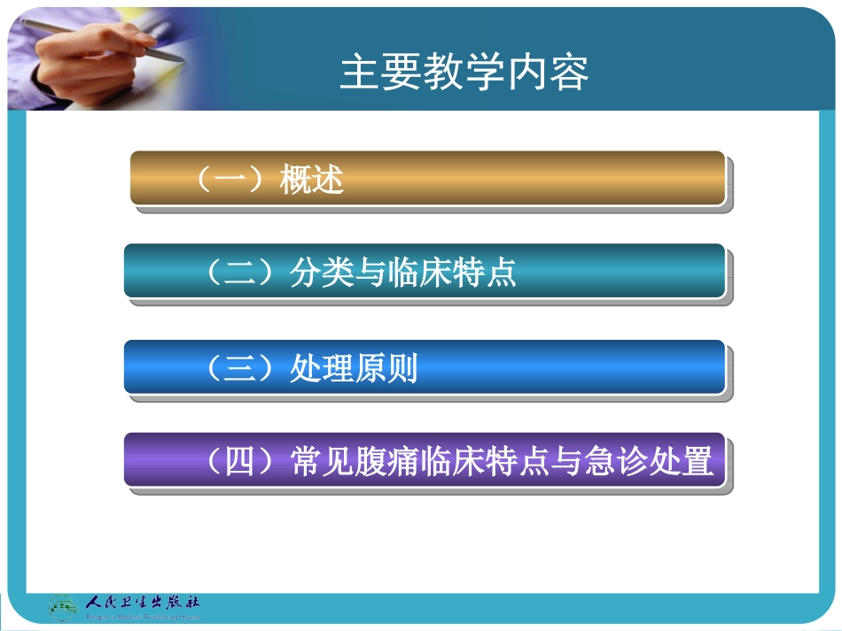 急性腹痛2015-8-27_第2页