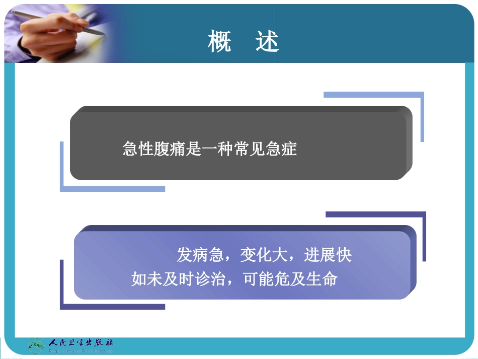 急性腹痛2015-8-27_第3页