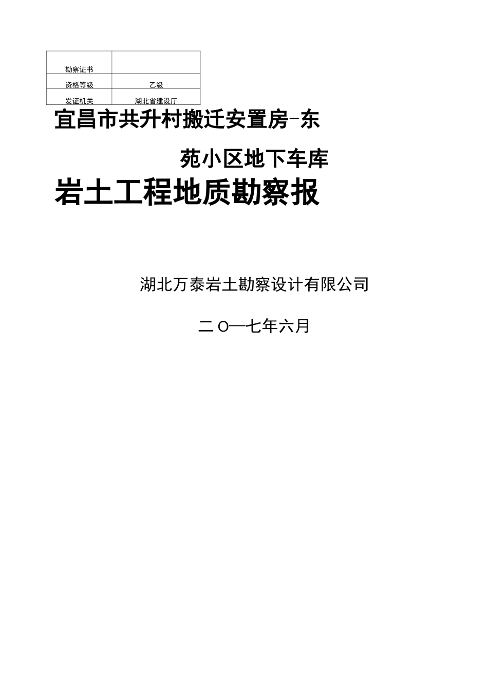 岩土工程地质勘察报告_第2页