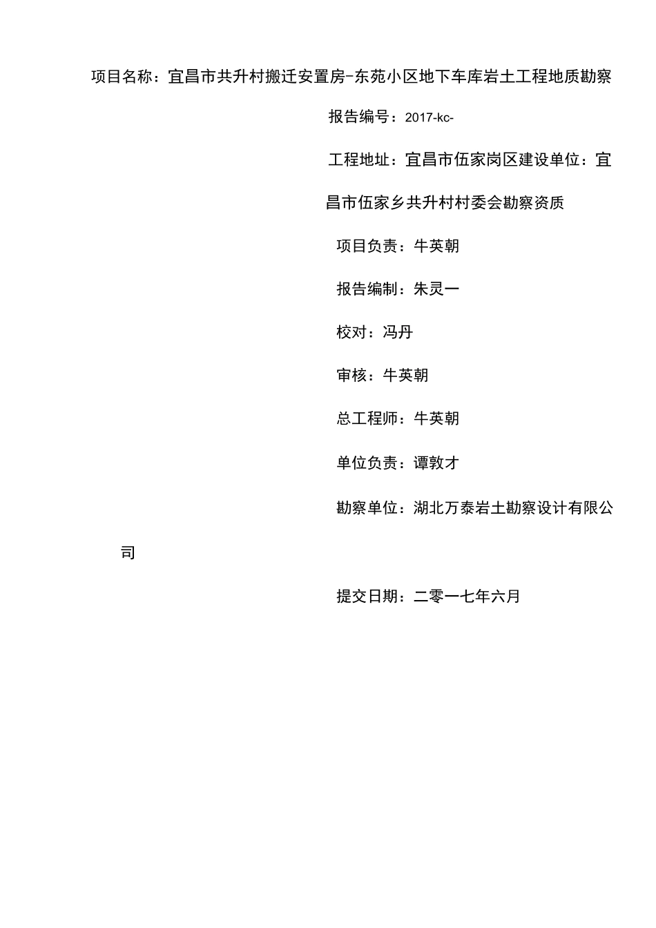 岩土工程地质勘察报告_第3页