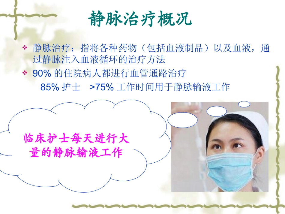 患者早期评估与血管通路工具的选择_第3页