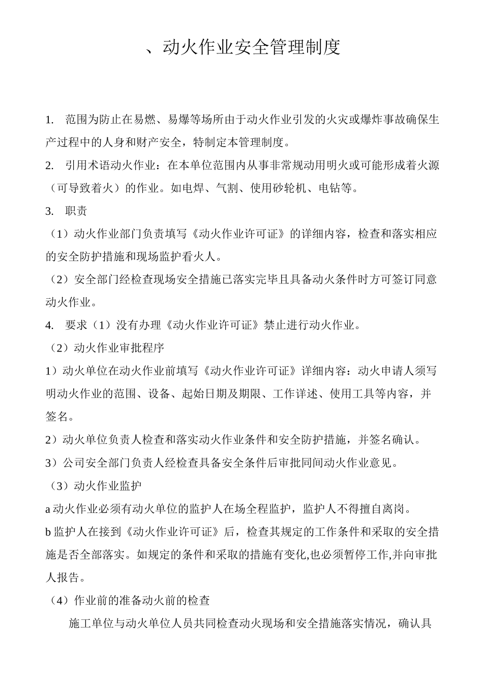 特殊作业管理制度_第3页