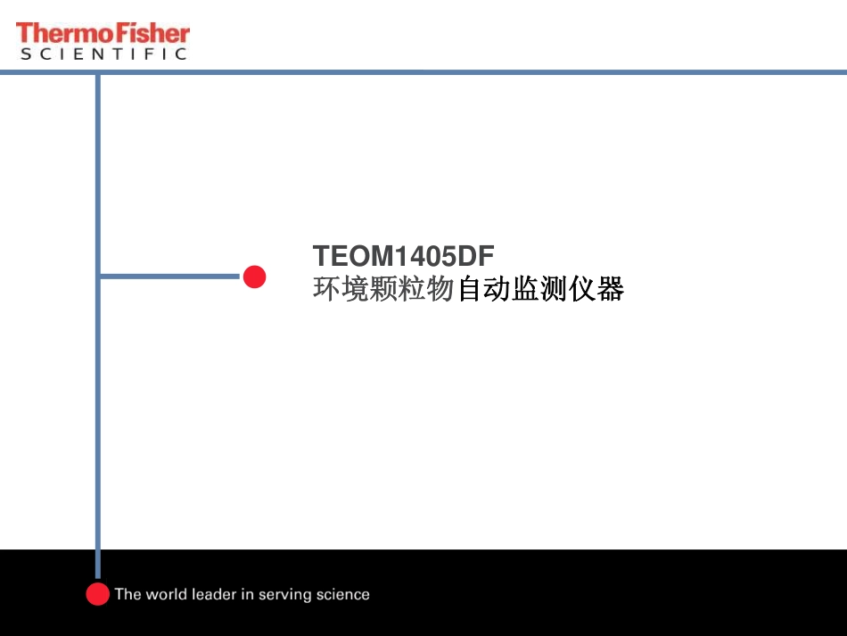 TEOM1405F颗粒物监测仪器_第1页