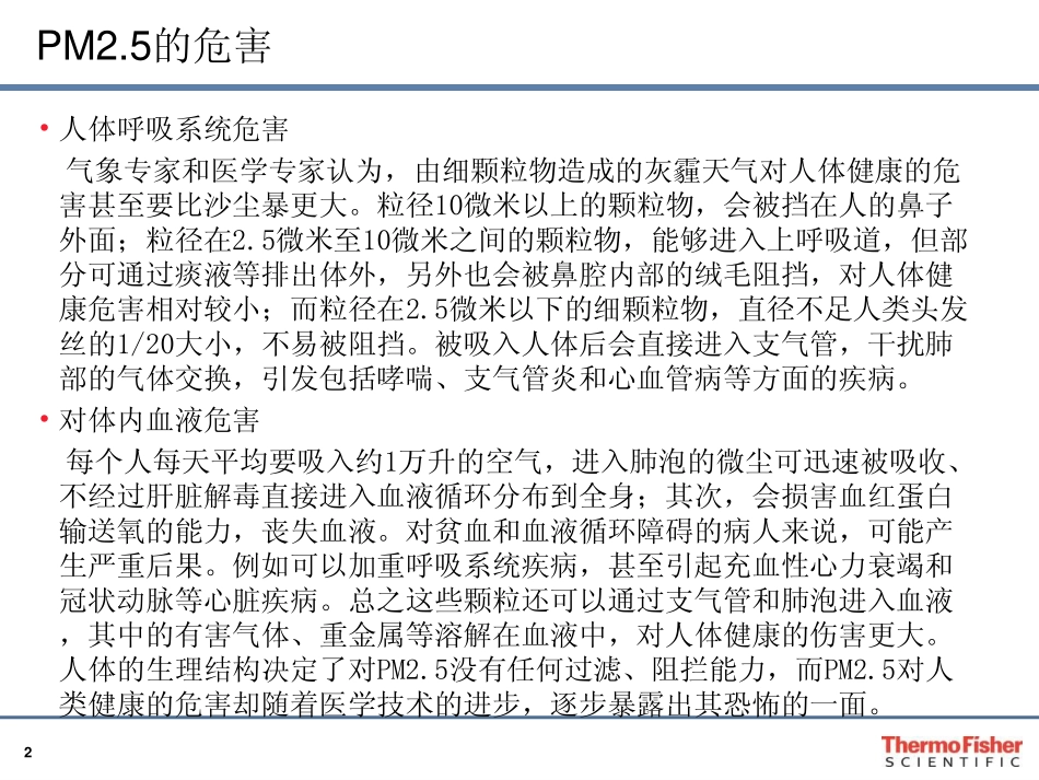 TEOM1405F颗粒物监测仪器_第2页