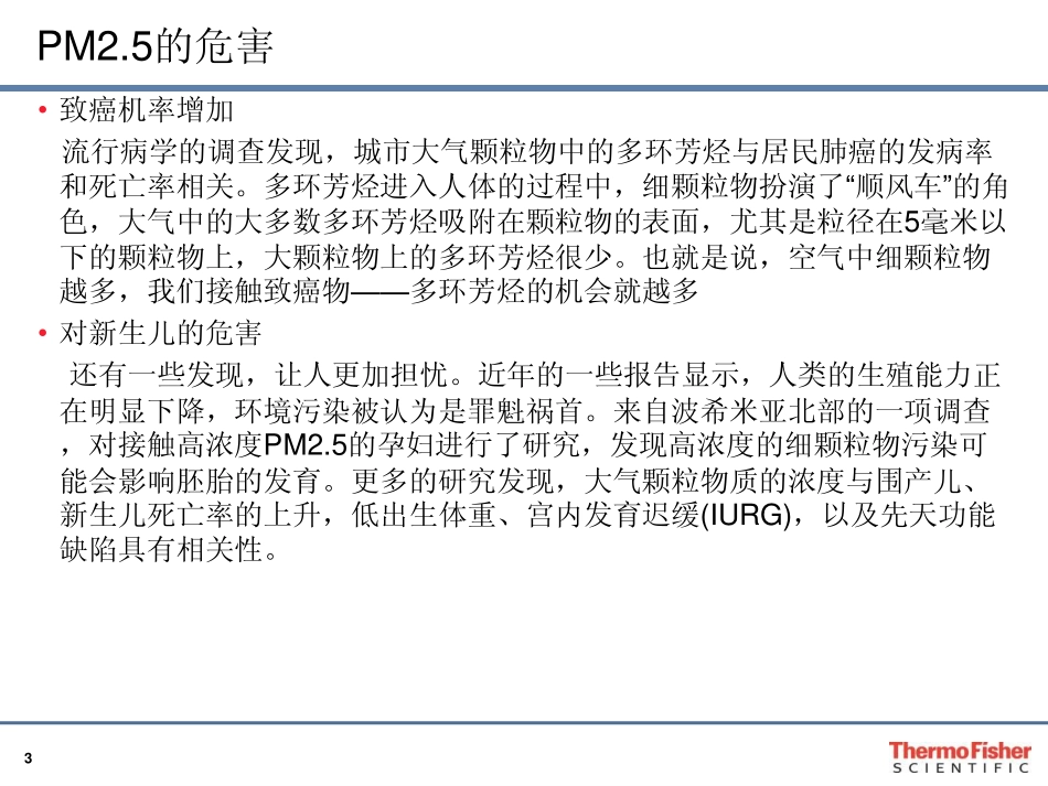 TEOM1405F颗粒物监测仪器_第3页