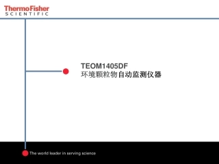 TEOM1405F颗粒物监测仪器