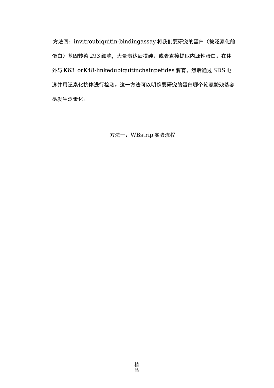 泛素化蛋白检测方法_第3页