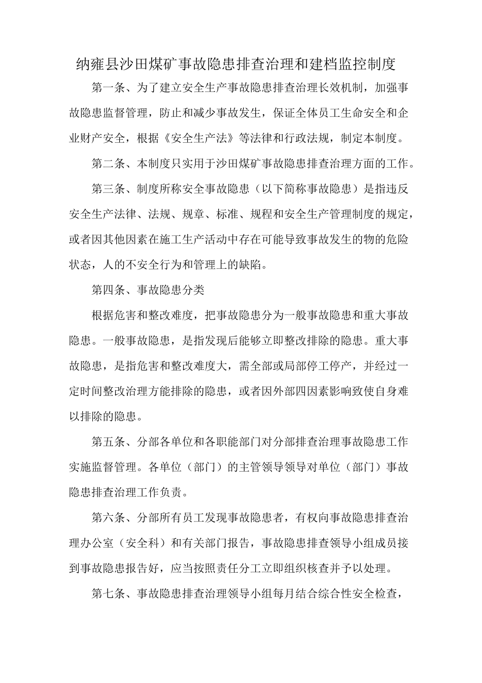 沙田煤矿事故隐患排查治理和建档监控责任制_第2页