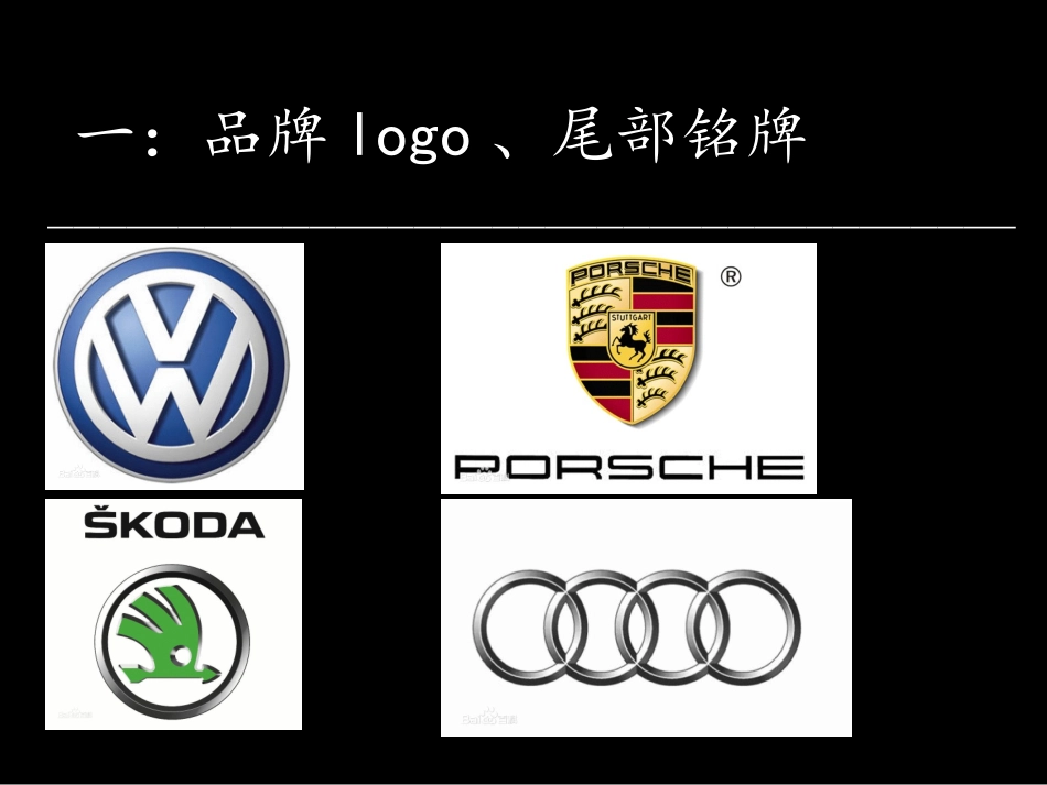 快速分辨汽车外观_第3页