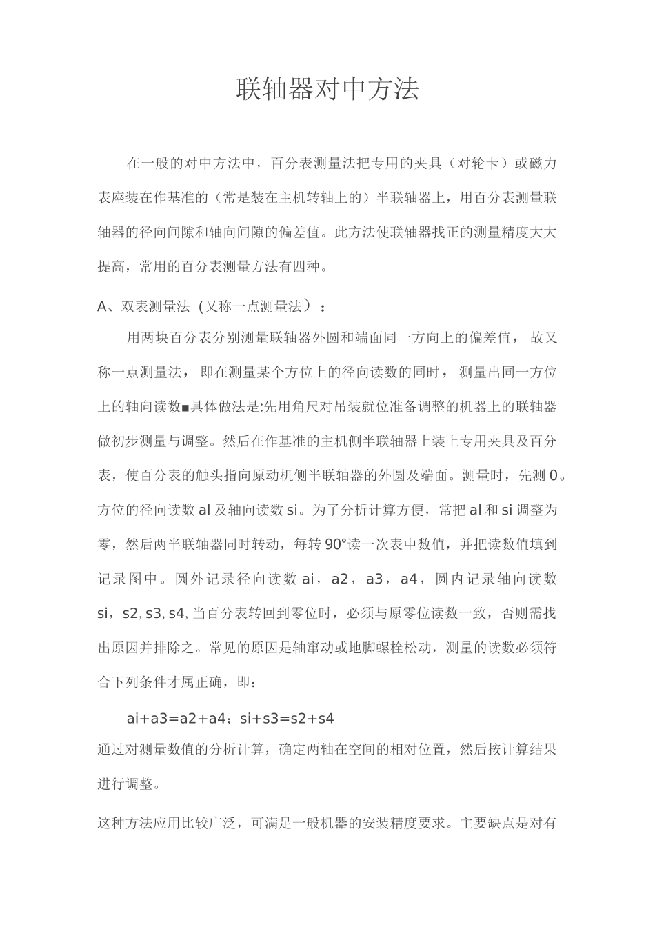 联轴器对中方法_第1页